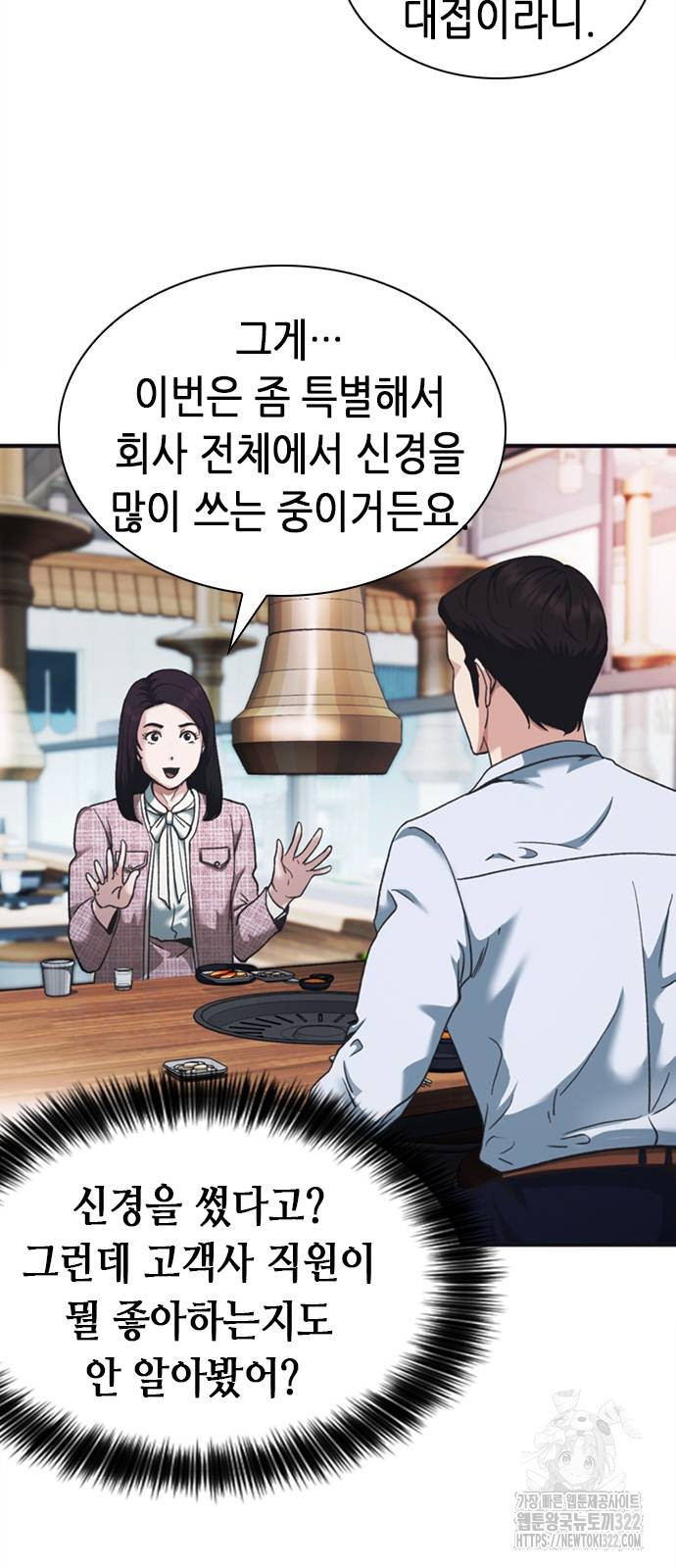 신입사원 강 회장 30화 14