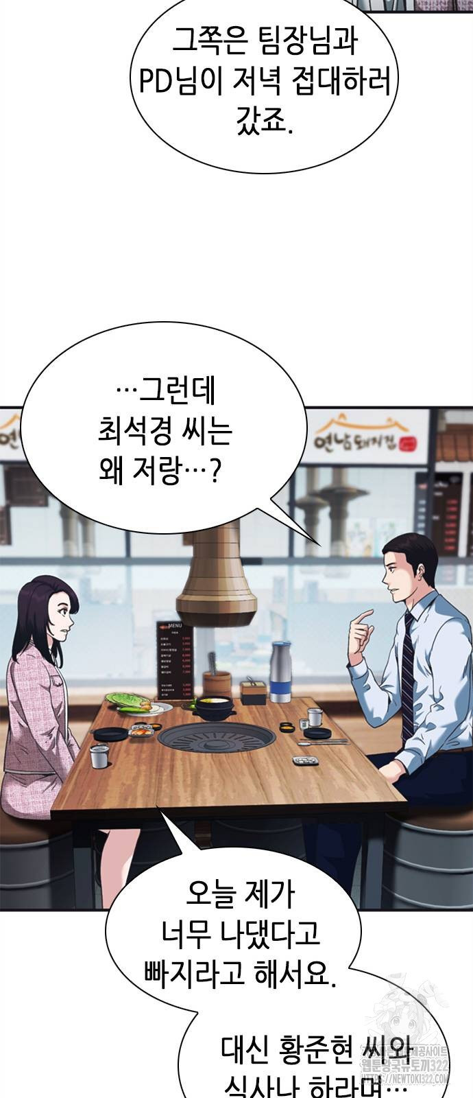 신입사원 강 회장 30화 16