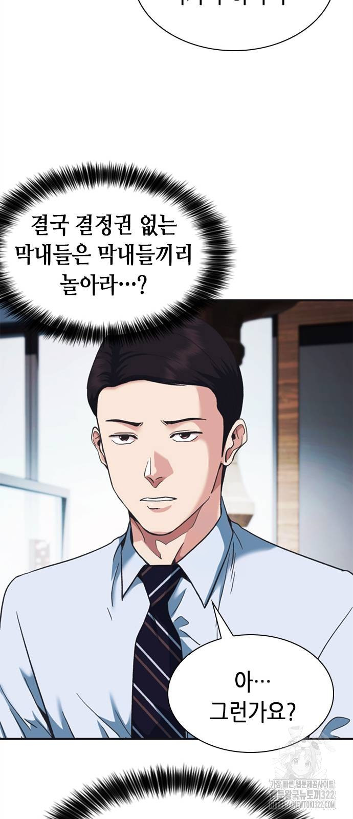 신입사원 강 회장 30화 17