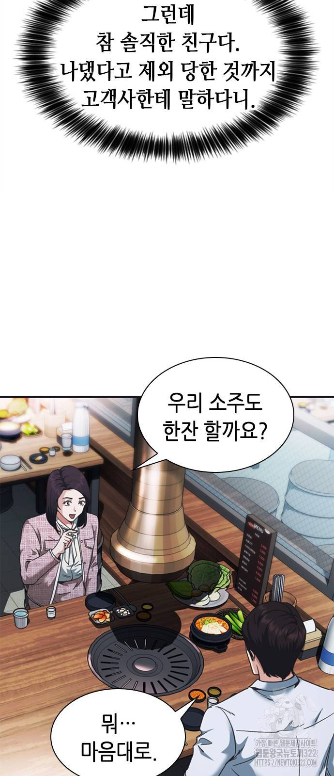 신입사원 강 회장 30화 18