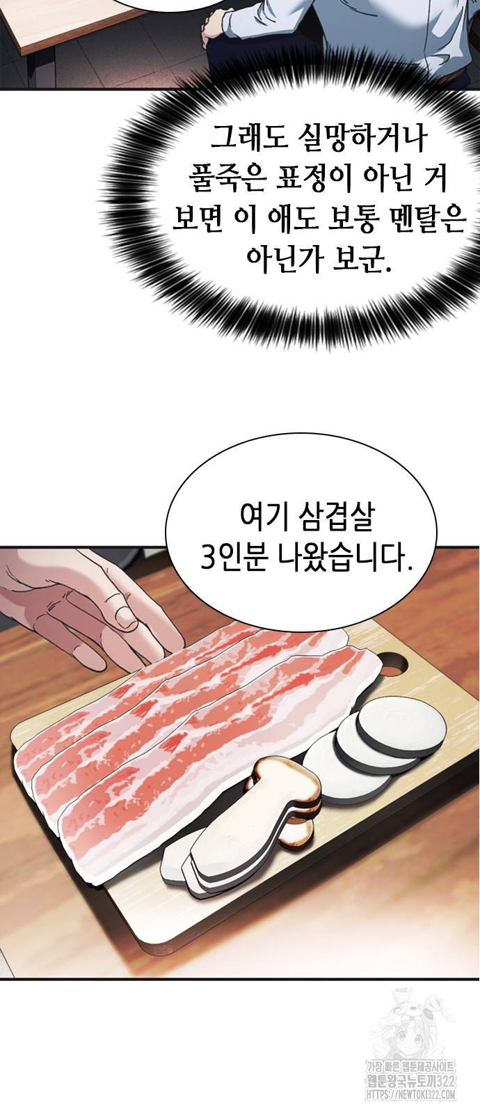 신입사원 강 회장 30화 19