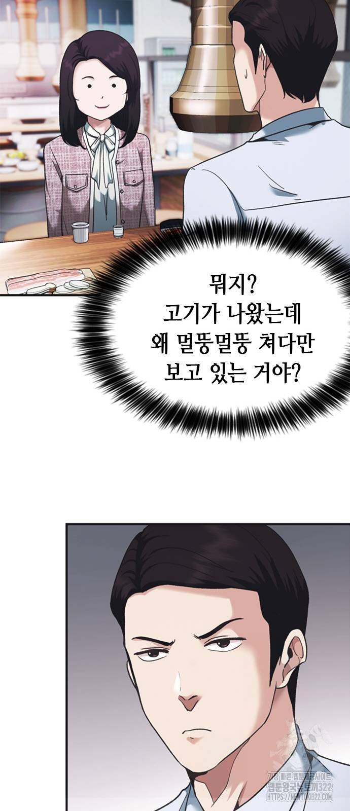 신입사원 강 회장 30화 21