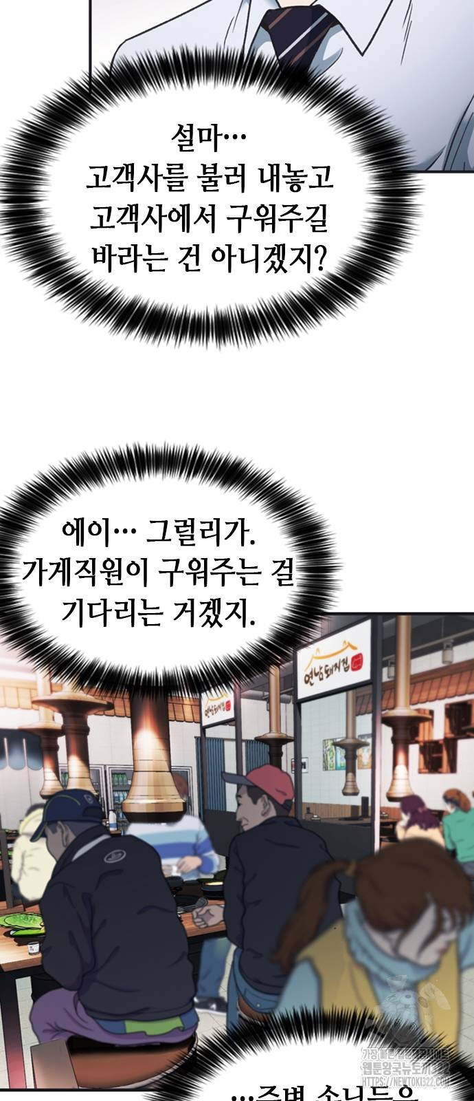 신입사원 강 회장 30화 22