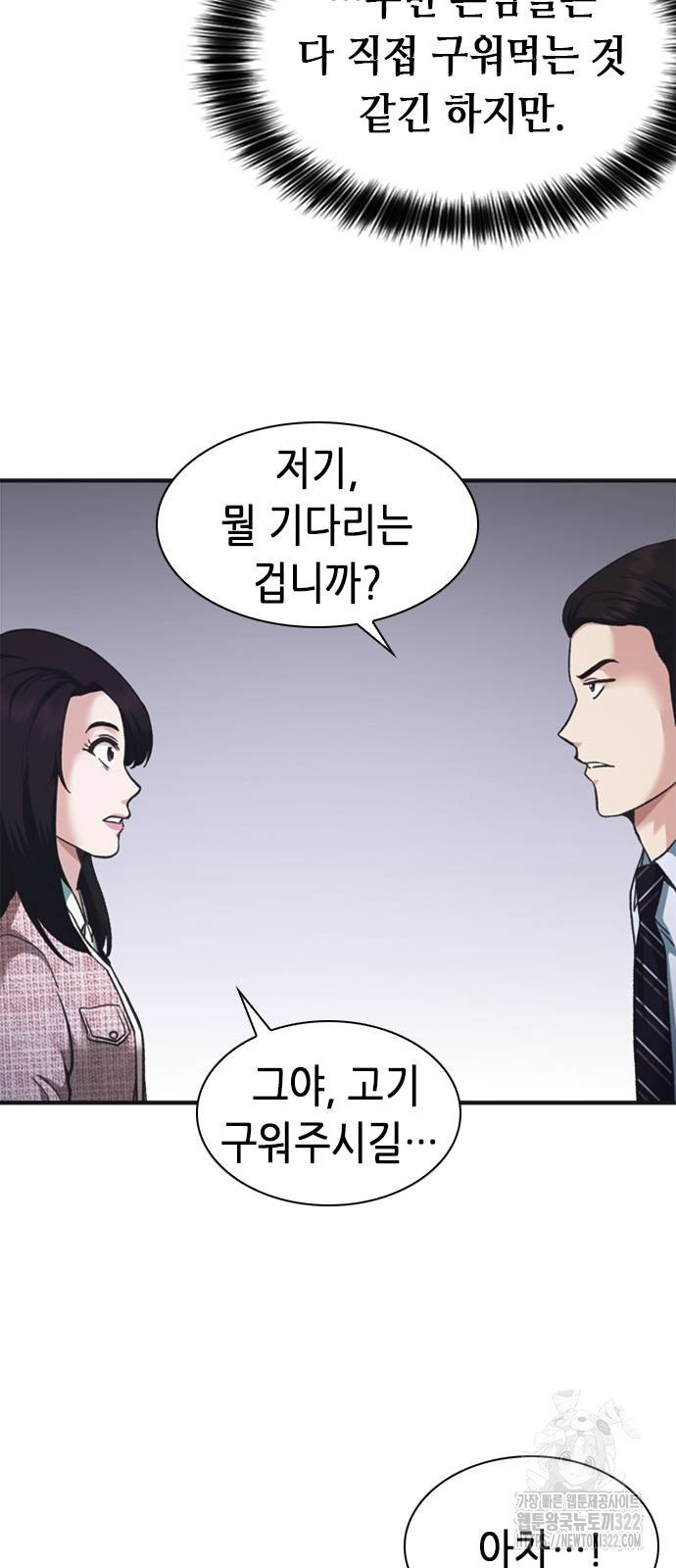 신입사원 강 회장 30화 23