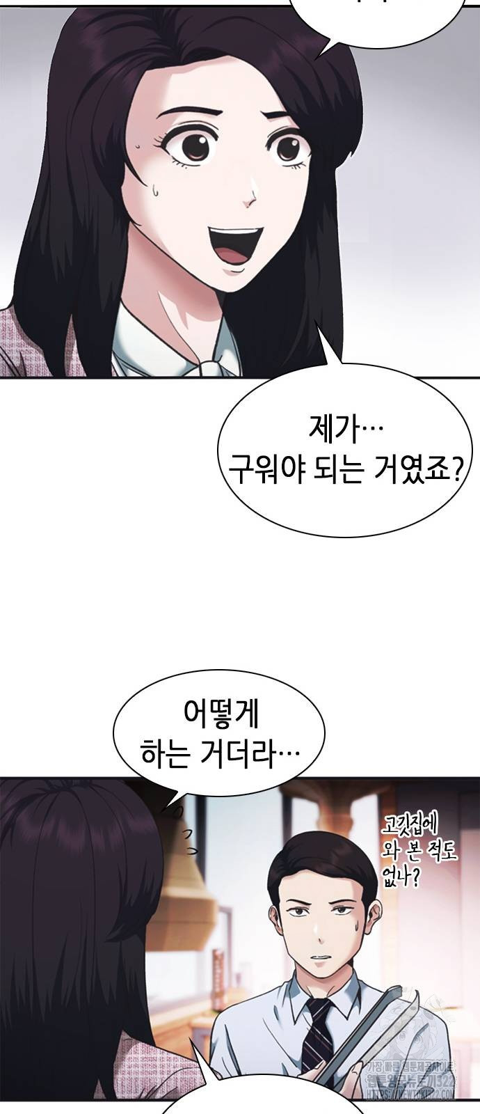 신입사원 강 회장 30화 24