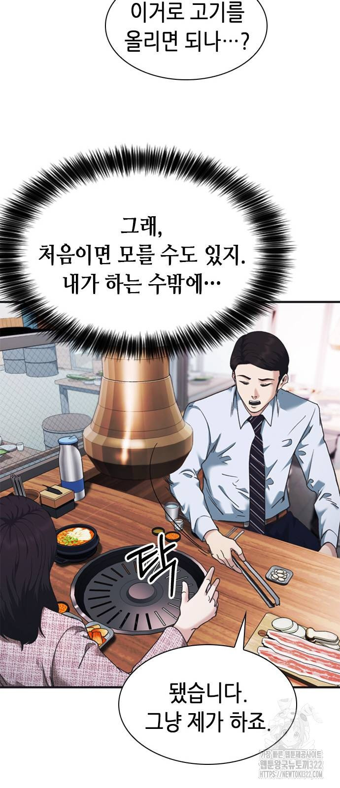 신입사원 강 회장 30화 25