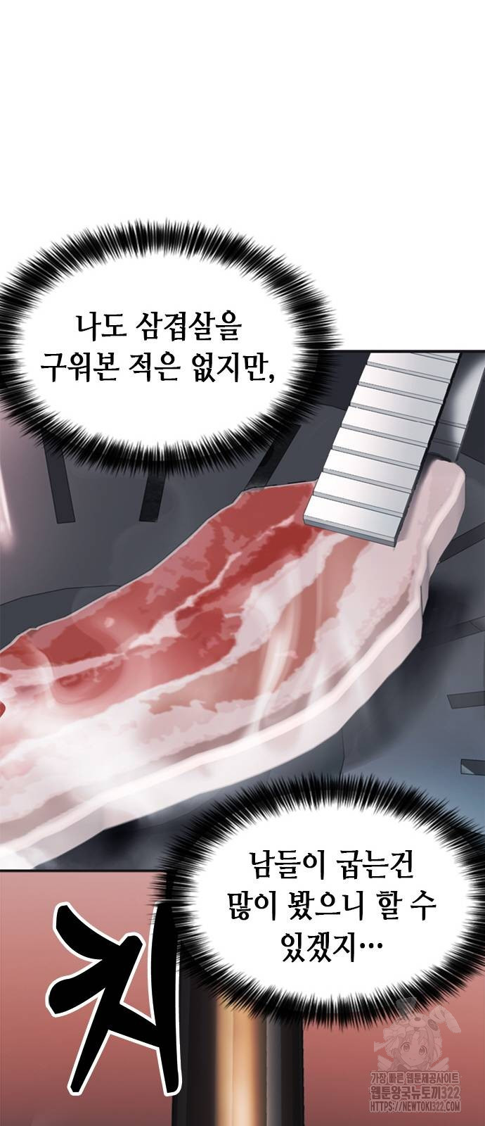 신입사원 강 회장 30화 26