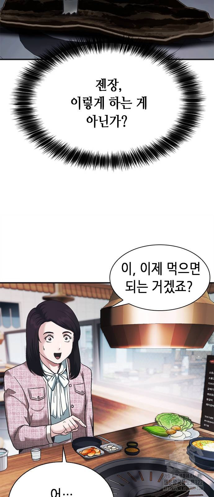 신입사원 강 회장 30화 29