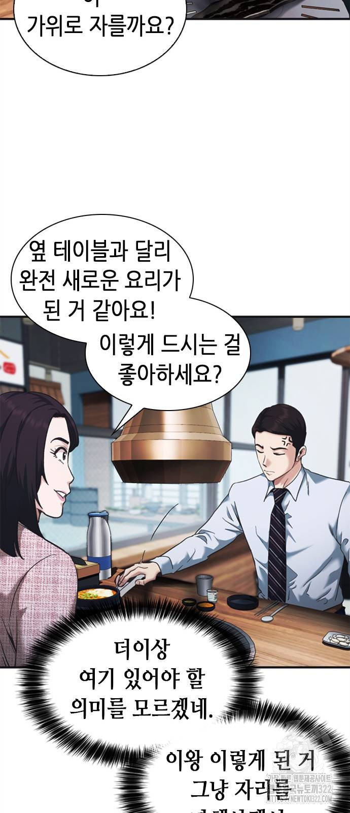 신입사원 강 회장 30화 30