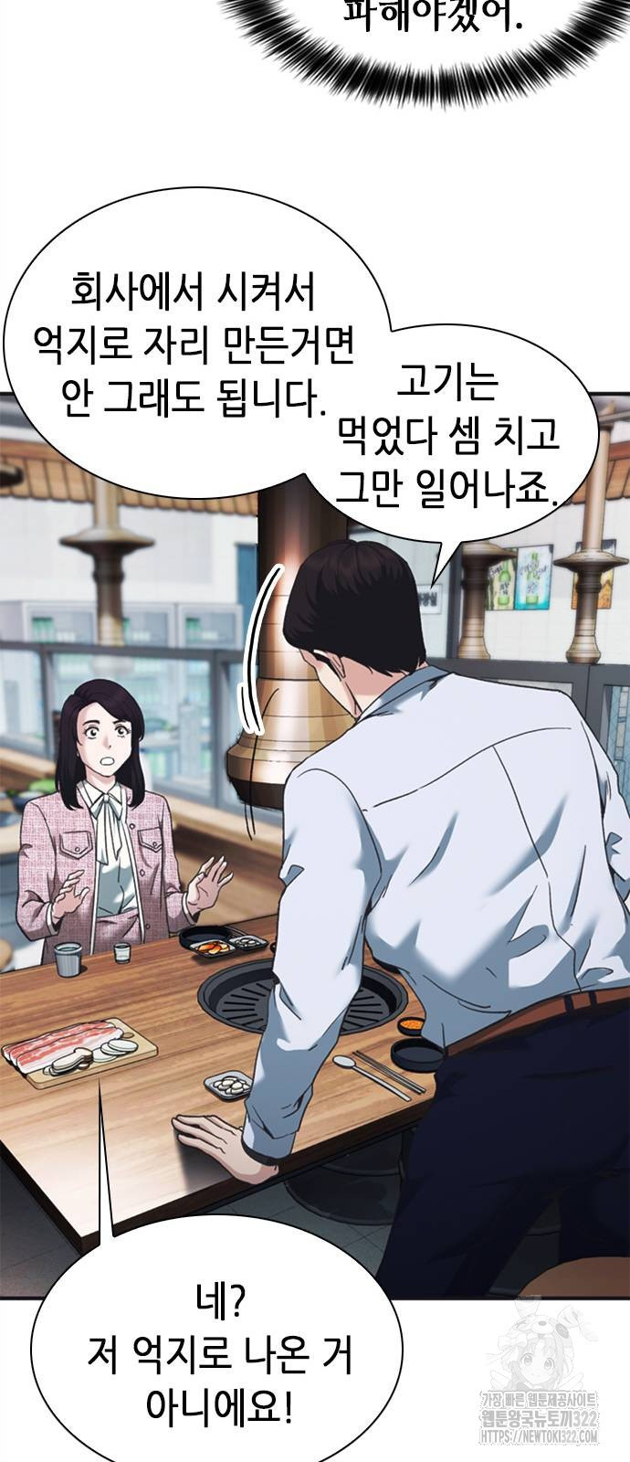 신입사원 강 회장 30화 31