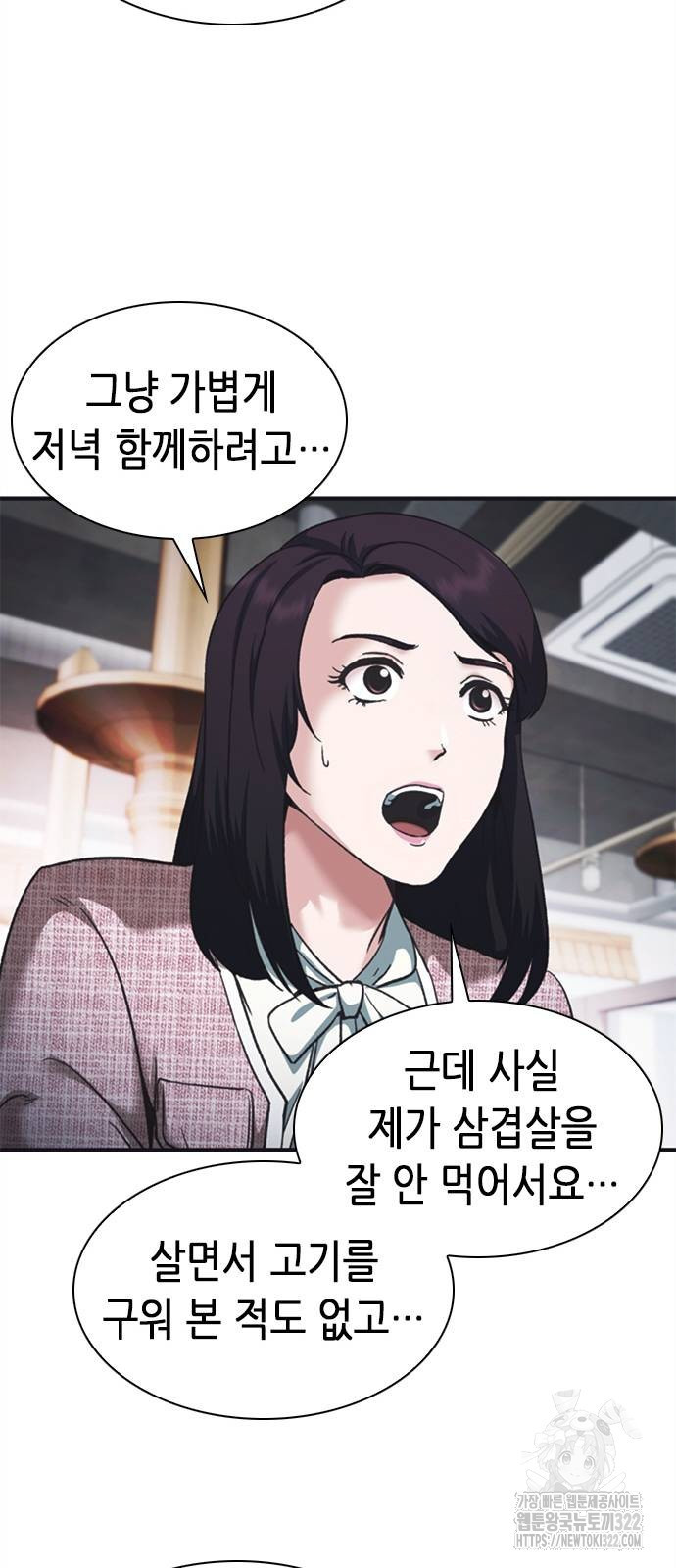 신입사원 강 회장 30화 32