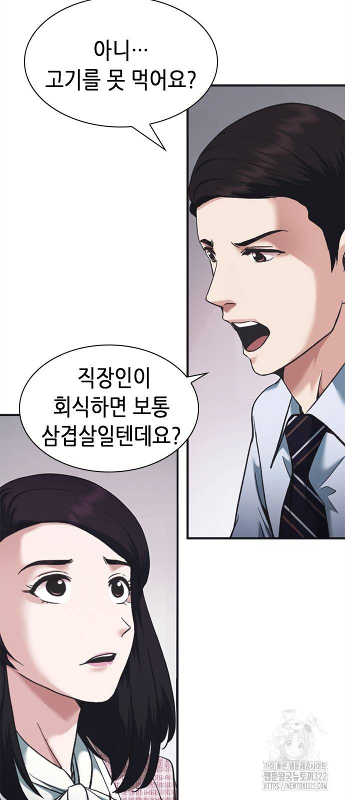 신입사원 강 회장 30화 33