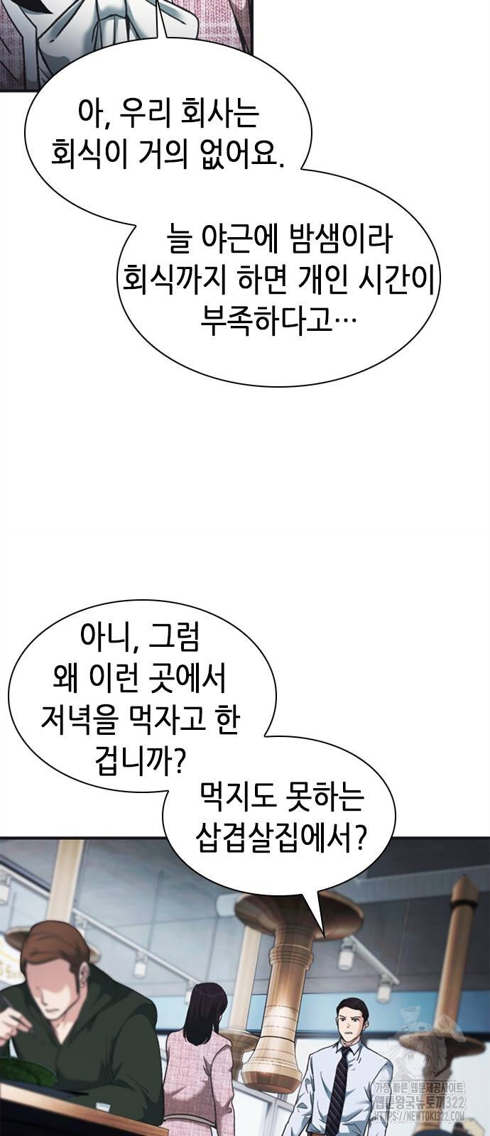 신입사원 강 회장 30화 34