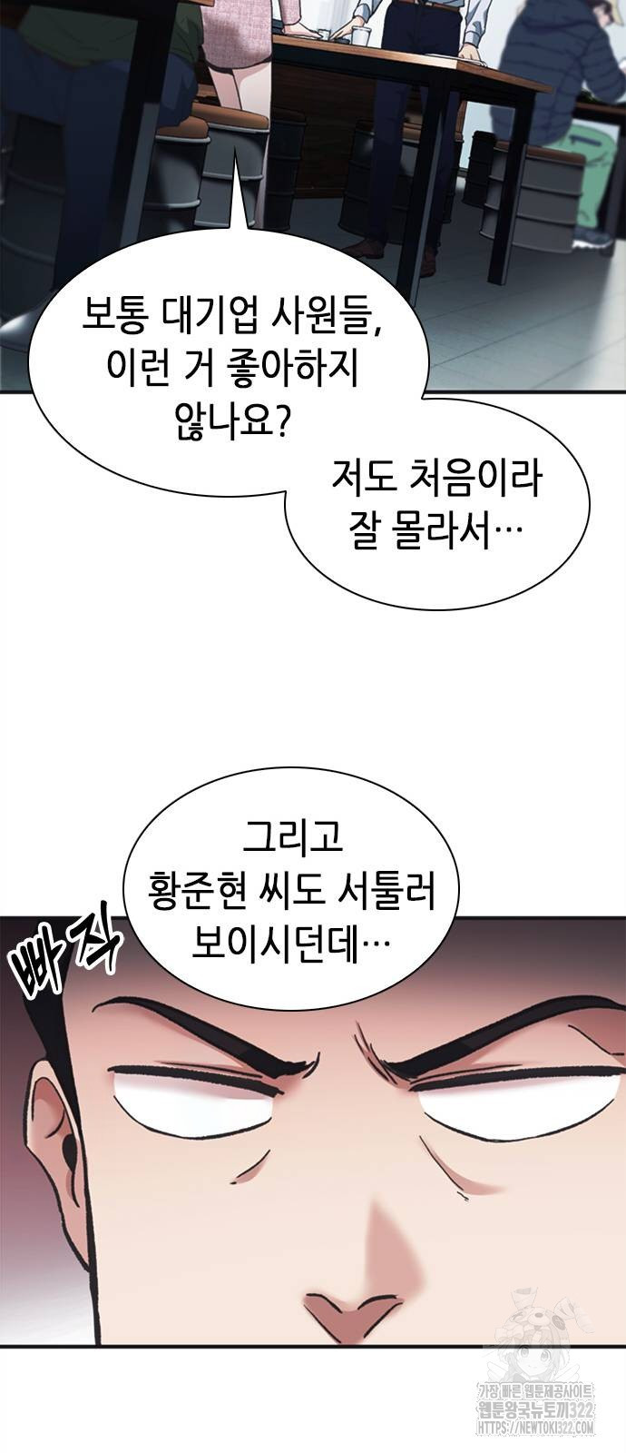 신입사원 강 회장 30화 35