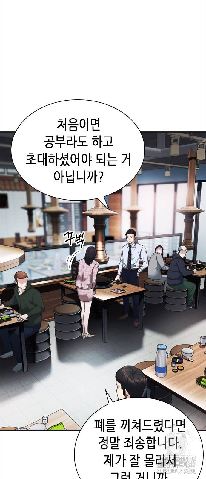 신입사원 강 회장 30화 36