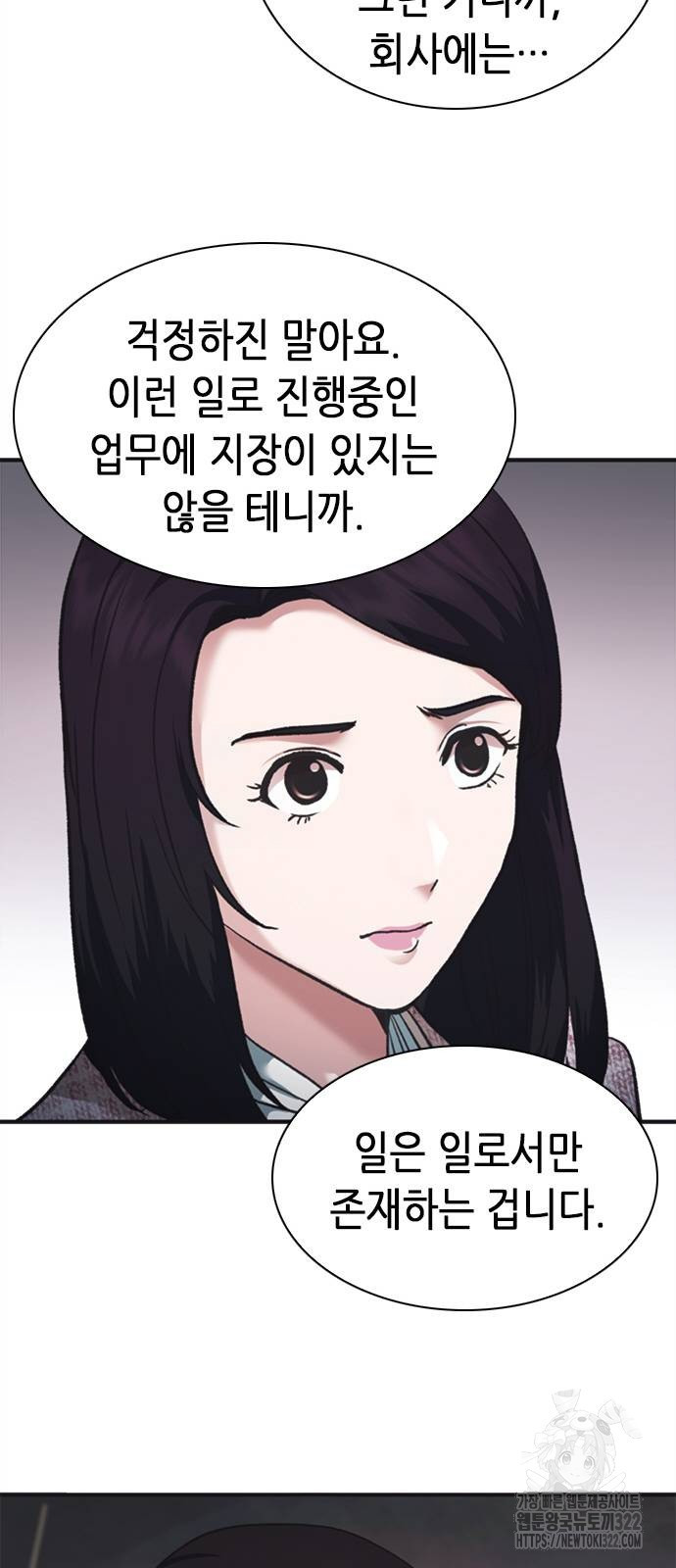 신입사원 강 회장 30화 37