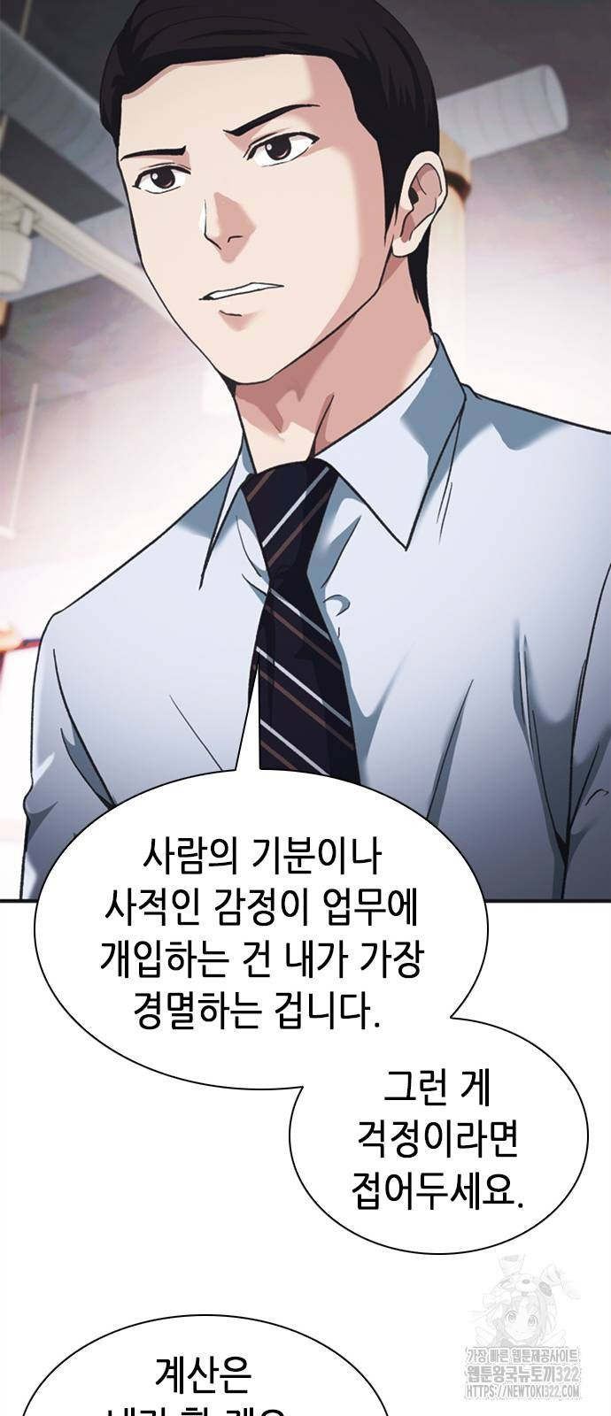 신입사원 강 회장 30화 38