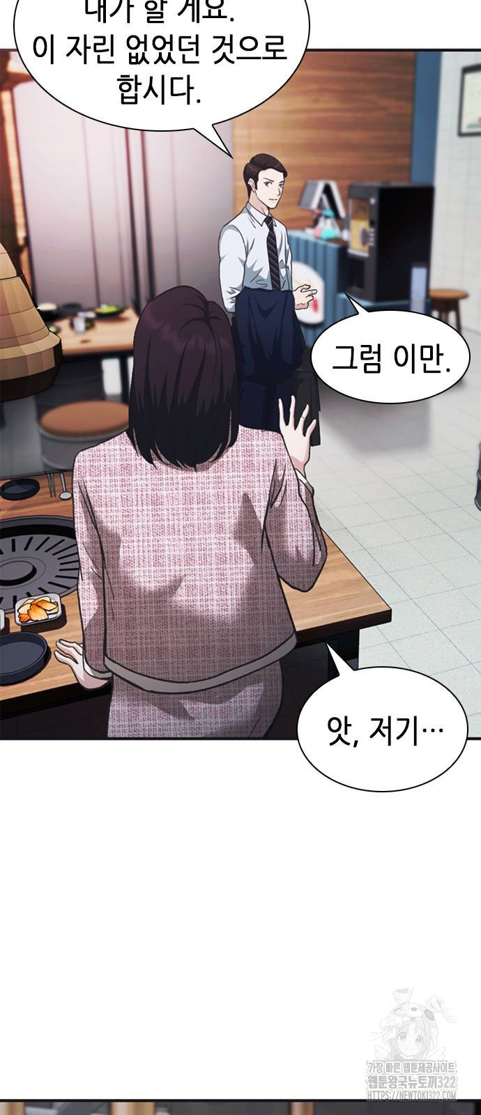 신입사원 강 회장 30화 39