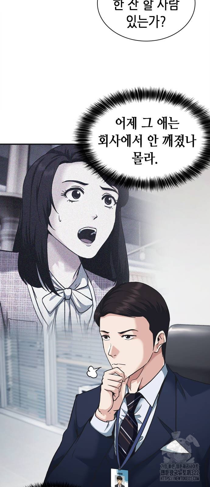 신입사원 강 회장 30화 42