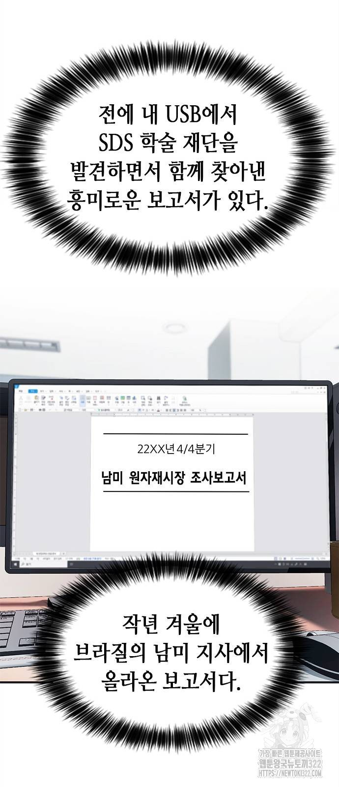 신입사원 강 회장 30화 44