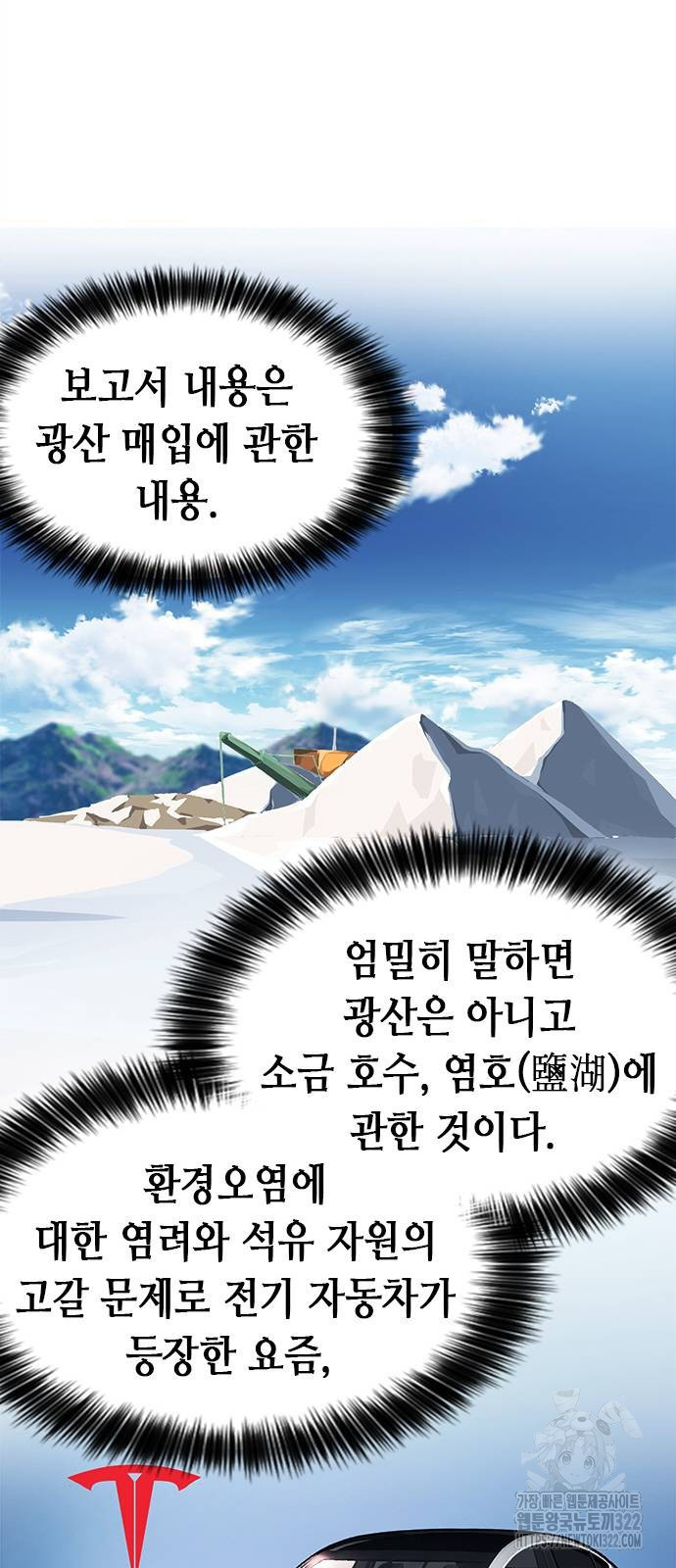 신입사원 강 회장 30화 45
