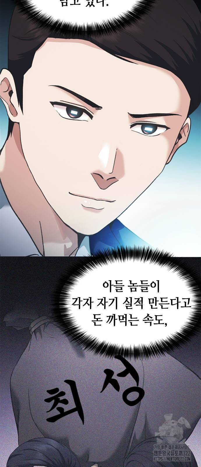 신입사원 강 회장 30화 48