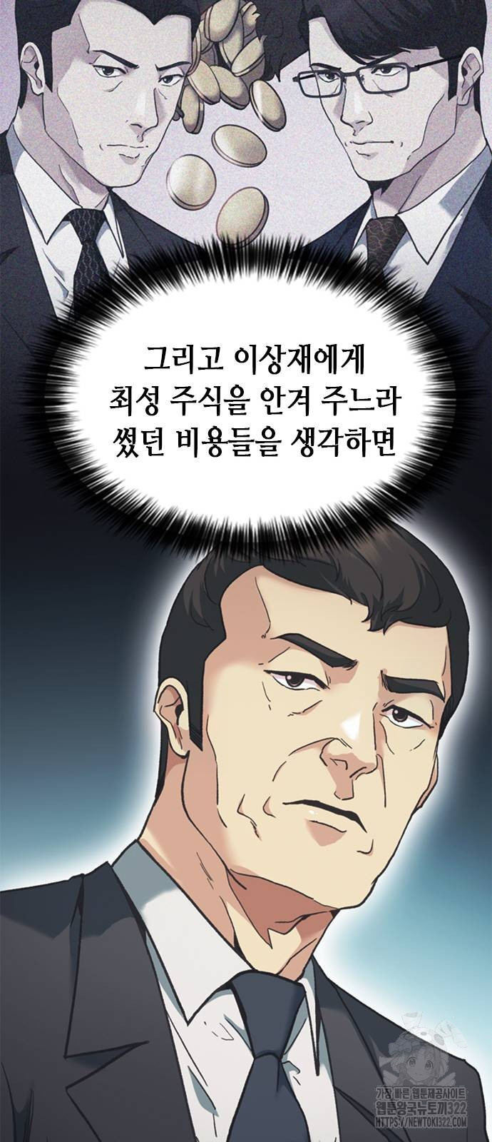 신입사원 강 회장 30화 49