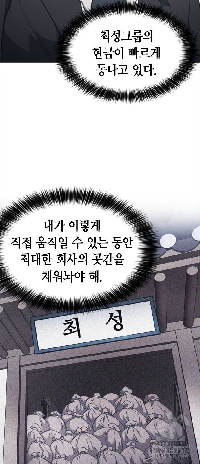 신입사원 강 회장 30화 50