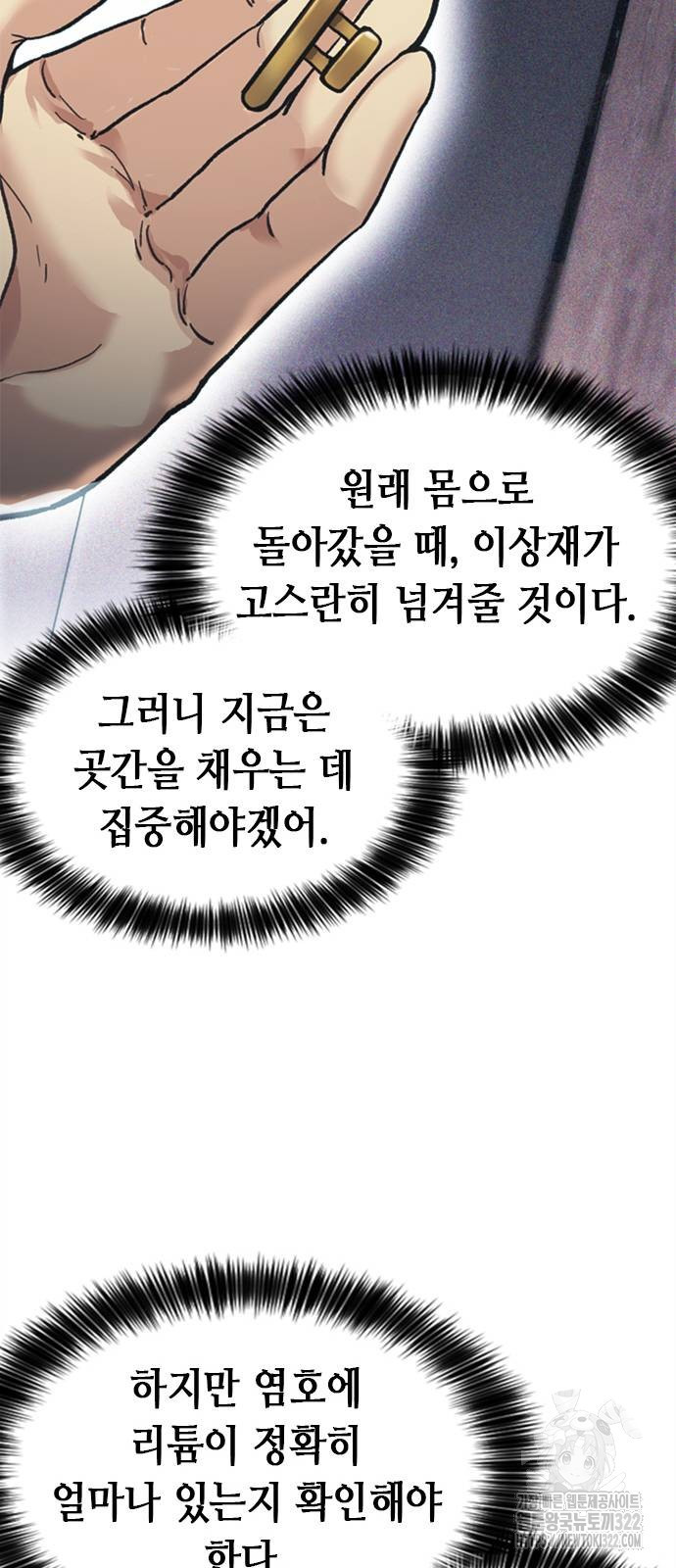 신입사원 강 회장 30화 52