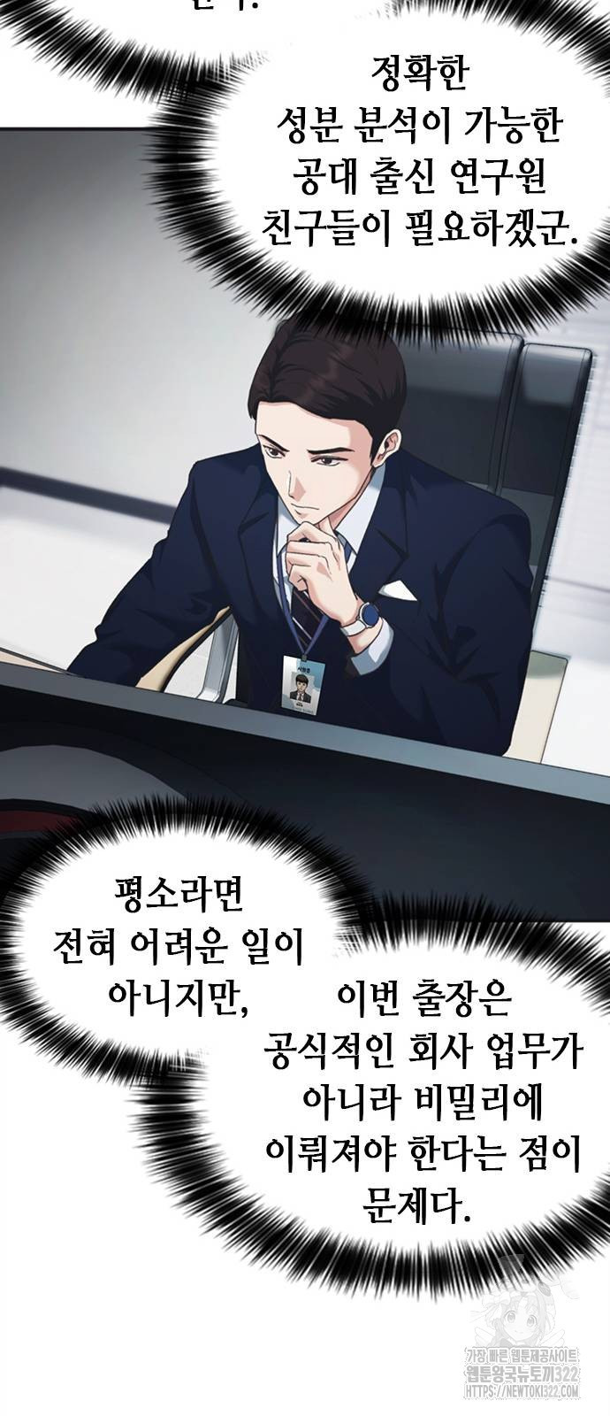 신입사원 강 회장 30화 53