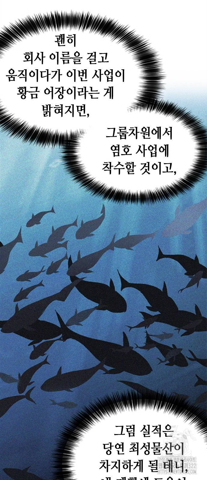 신입사원 강 회장 30화 54