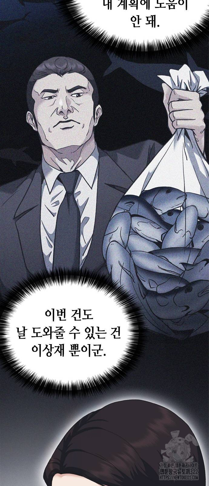 신입사원 강 회장 30화 55