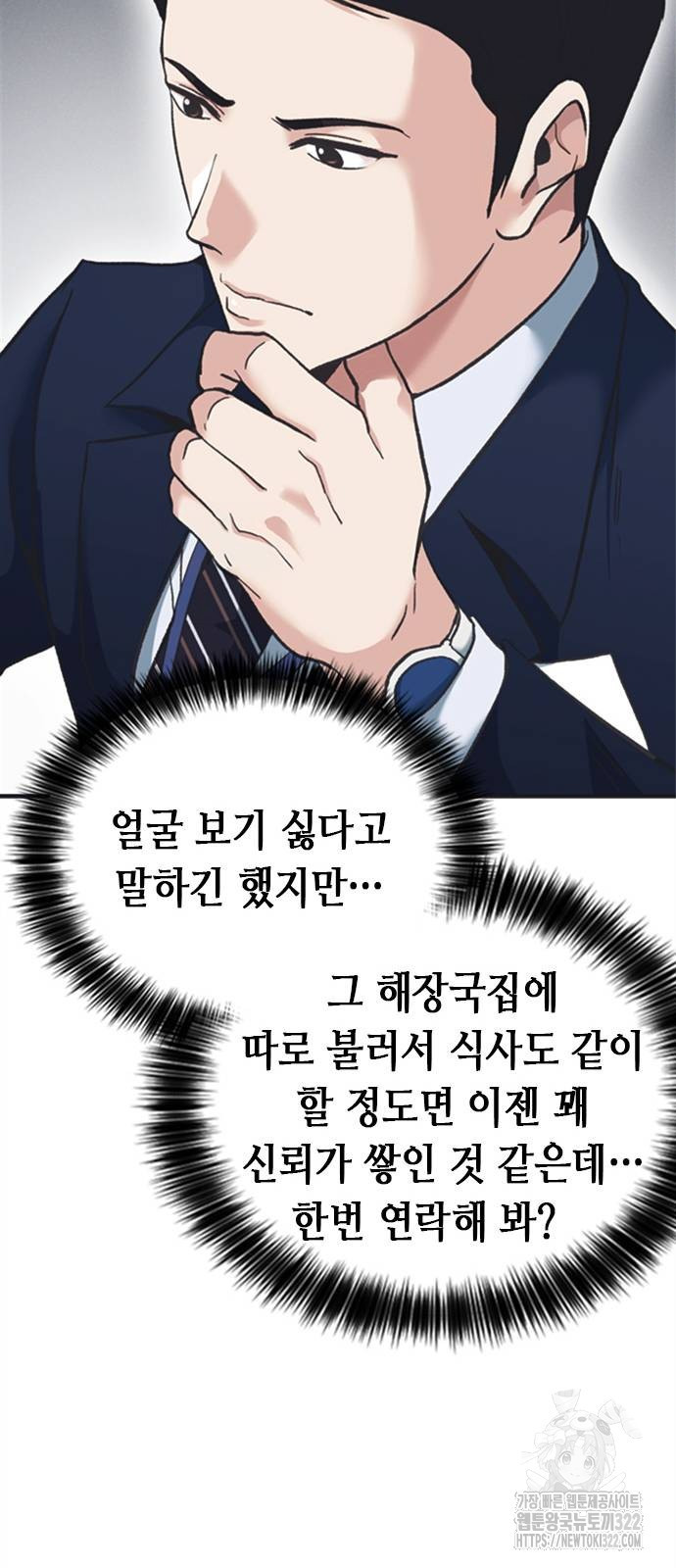 신입사원 강 회장 30화 56