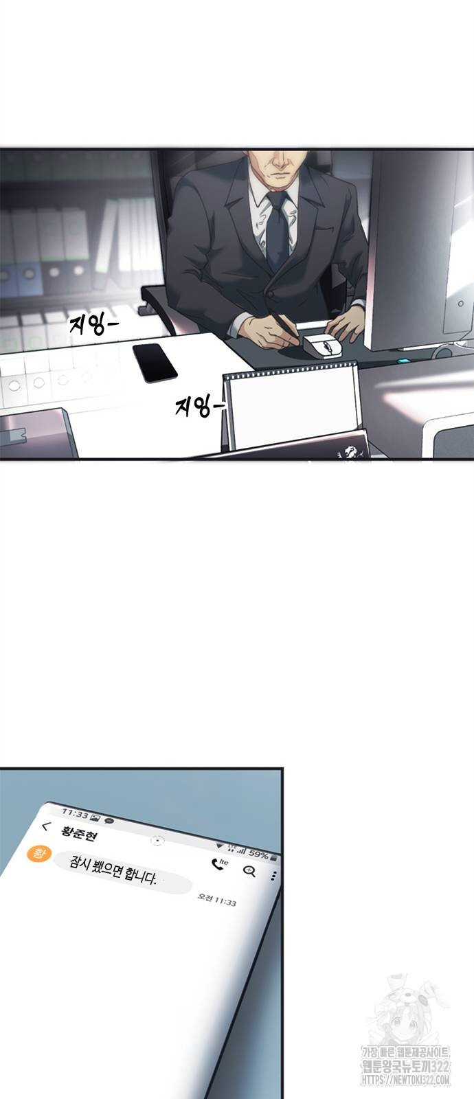 신입사원 강 회장 30화 57