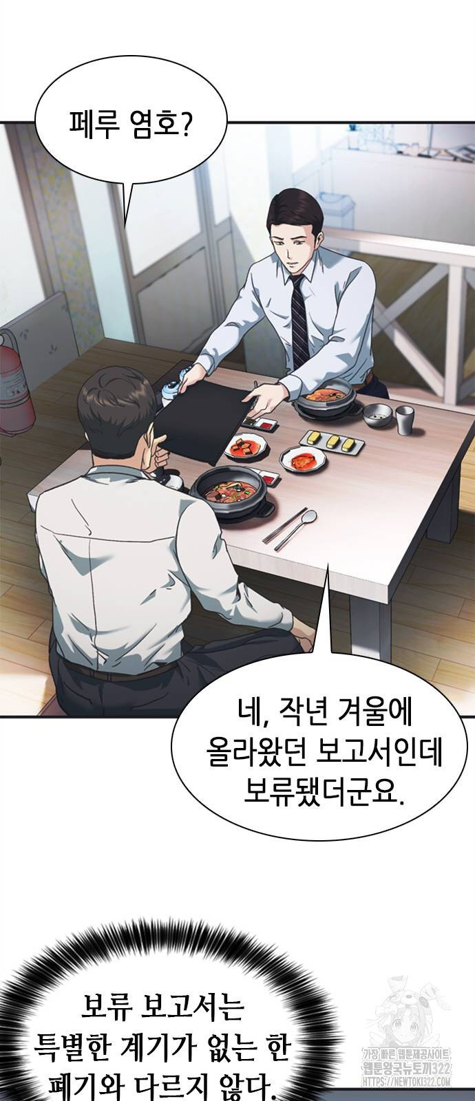 신입사원 강 회장 30화 61