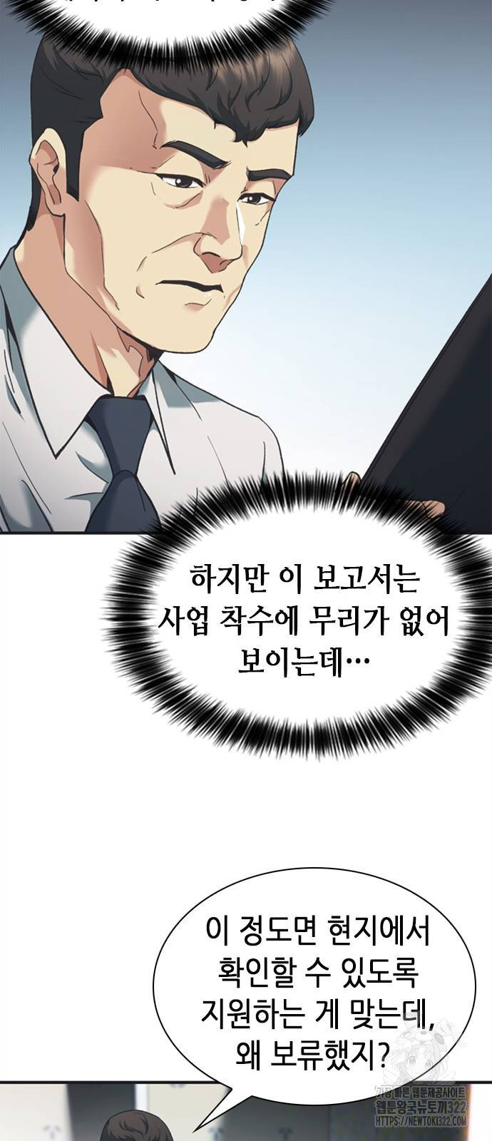 신입사원 강 회장 30화 62