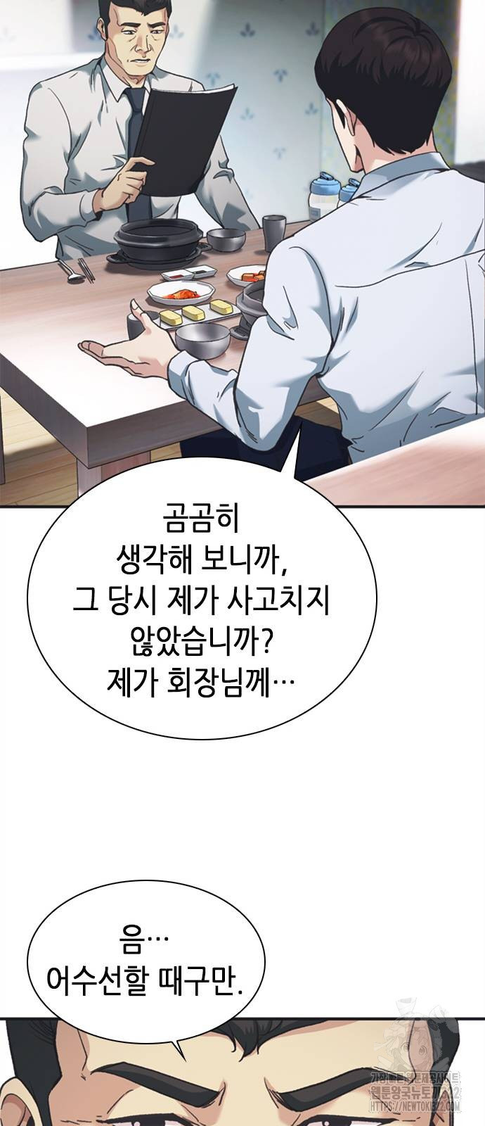 신입사원 강 회장 30화 63