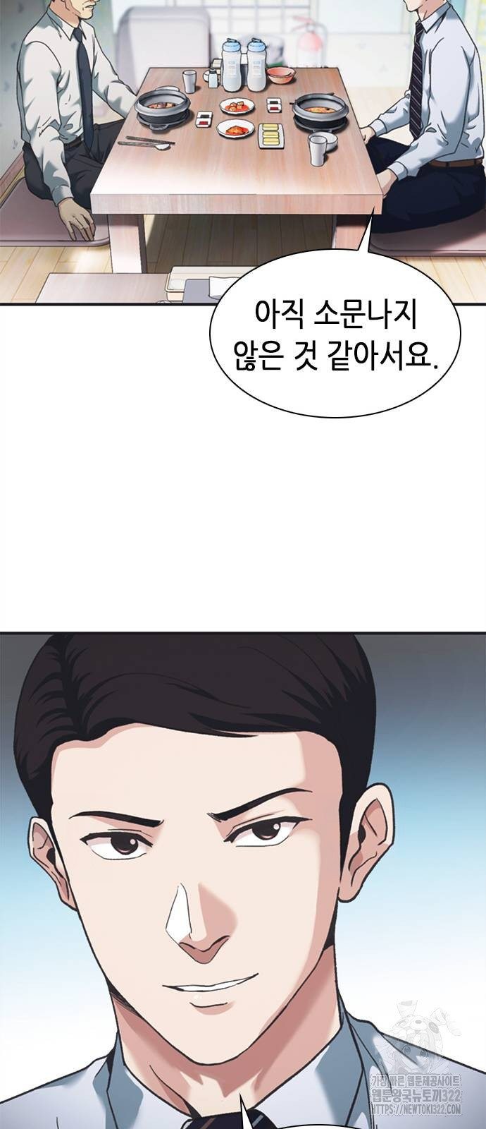 신입사원 강 회장 30화 65