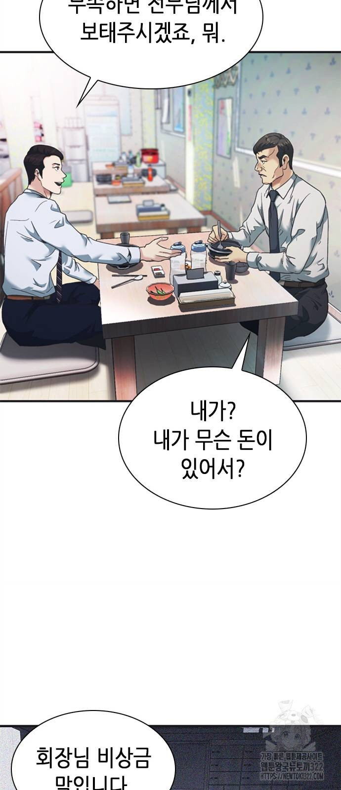 신입사원 강 회장 30화 67