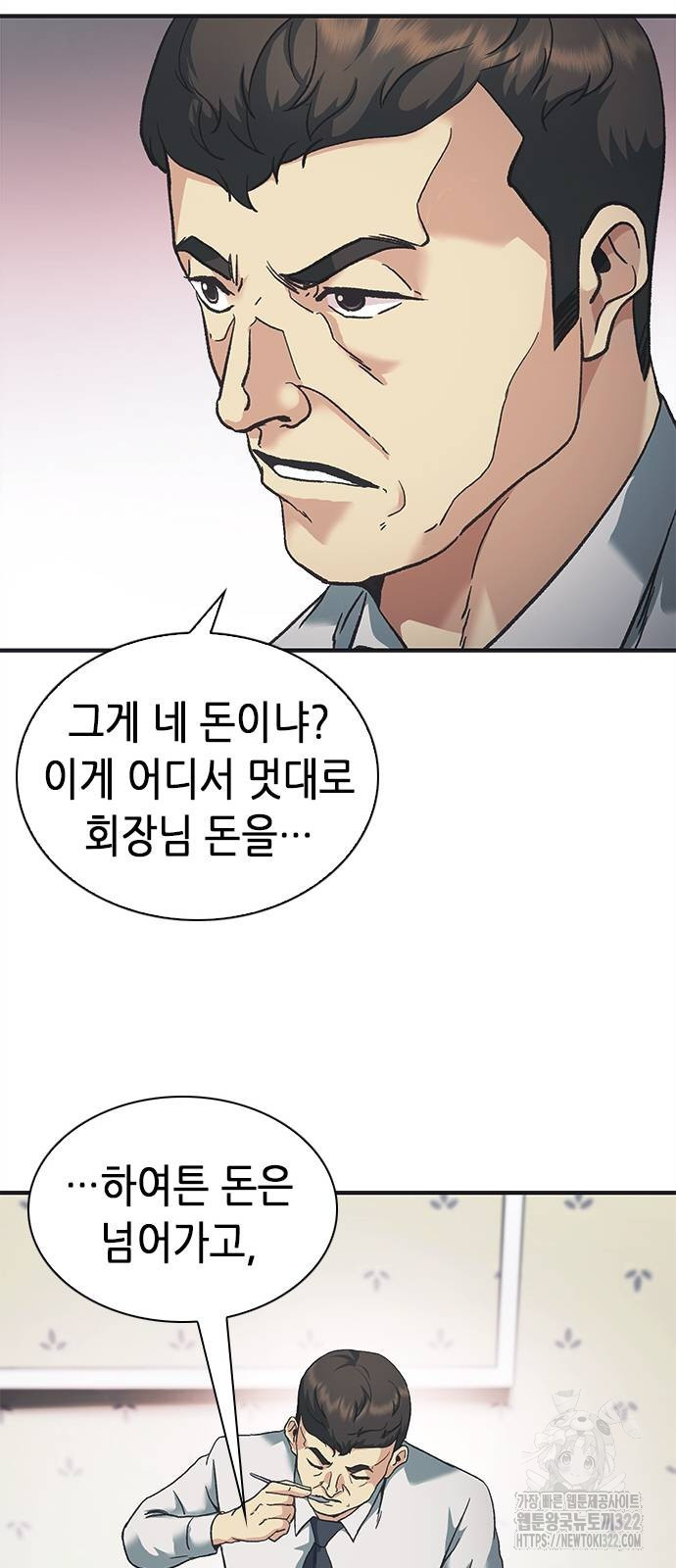 신입사원 강 회장 30화 69