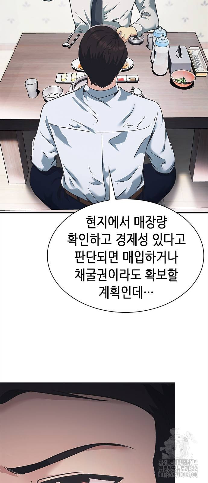 신입사원 강 회장 30화 70