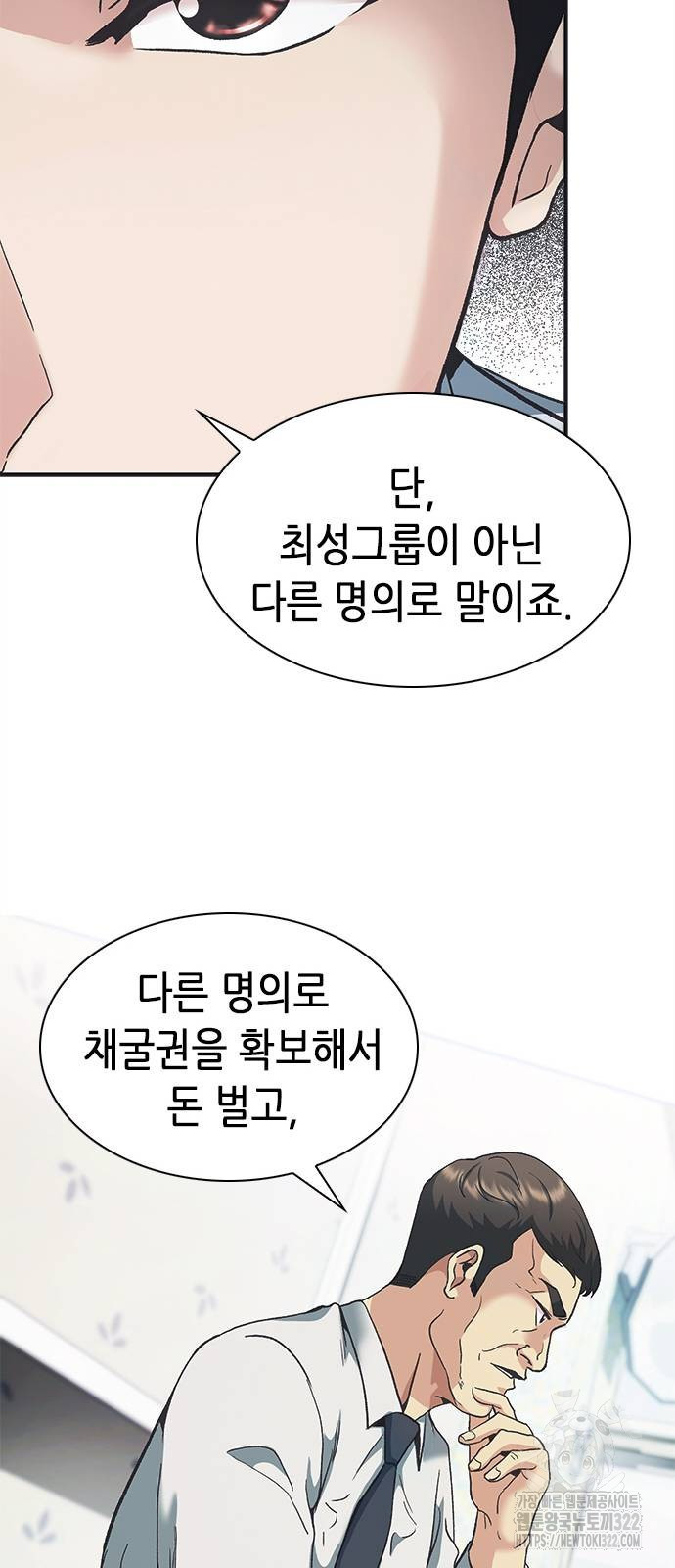 신입사원 강 회장 30화 71