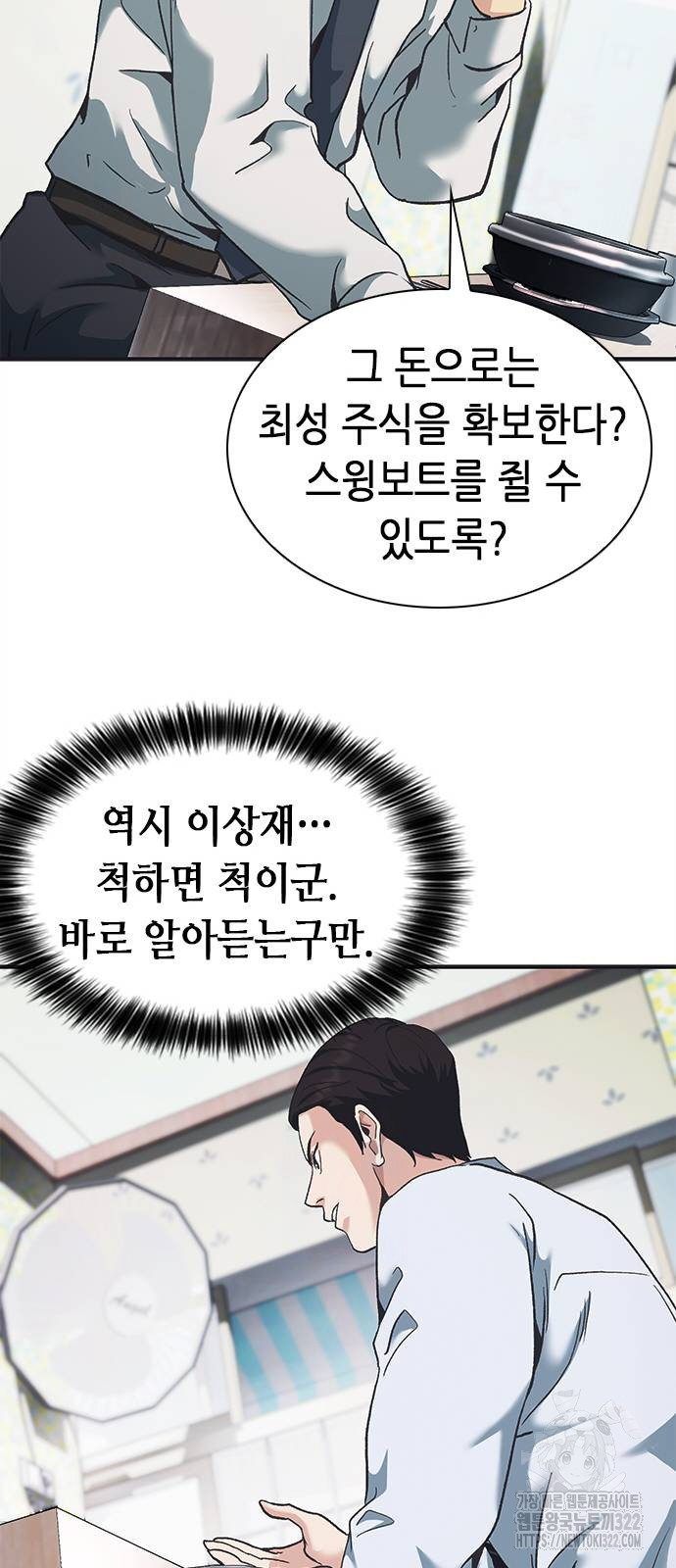 신입사원 강 회장 30화 72