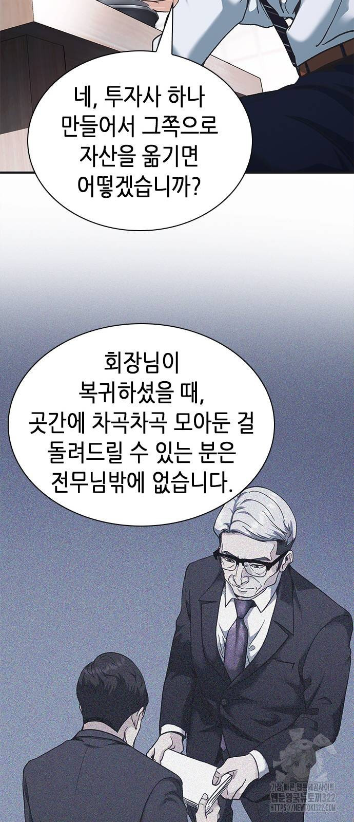 신입사원 강 회장 30화 73