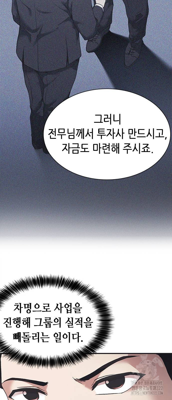 신입사원 강 회장 30화 74