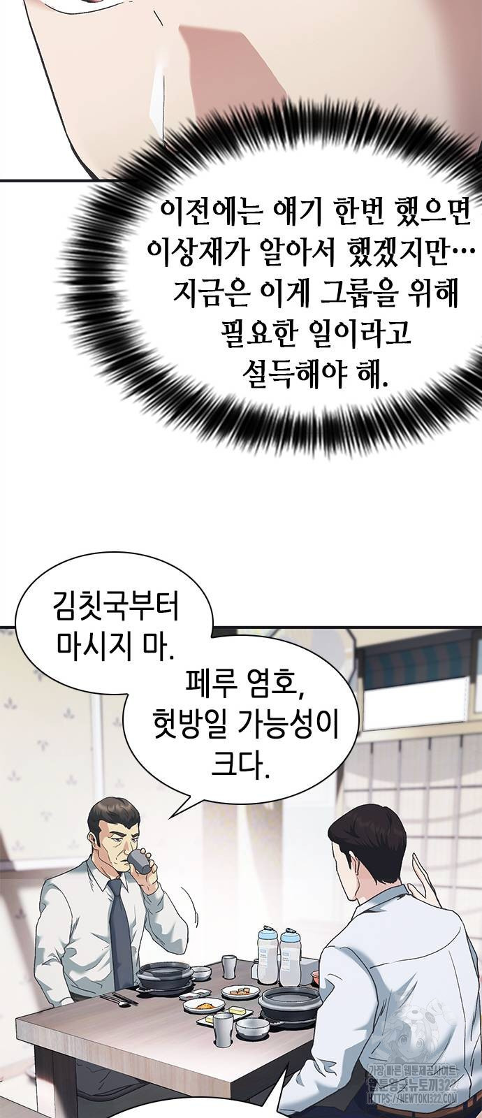 신입사원 강 회장 30화 75