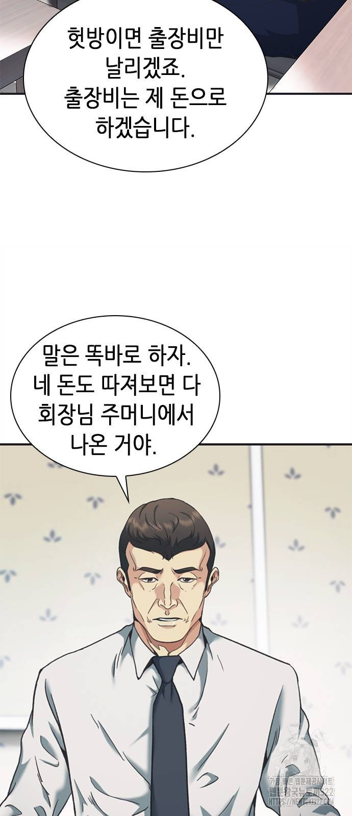 신입사원 강 회장 30화 76