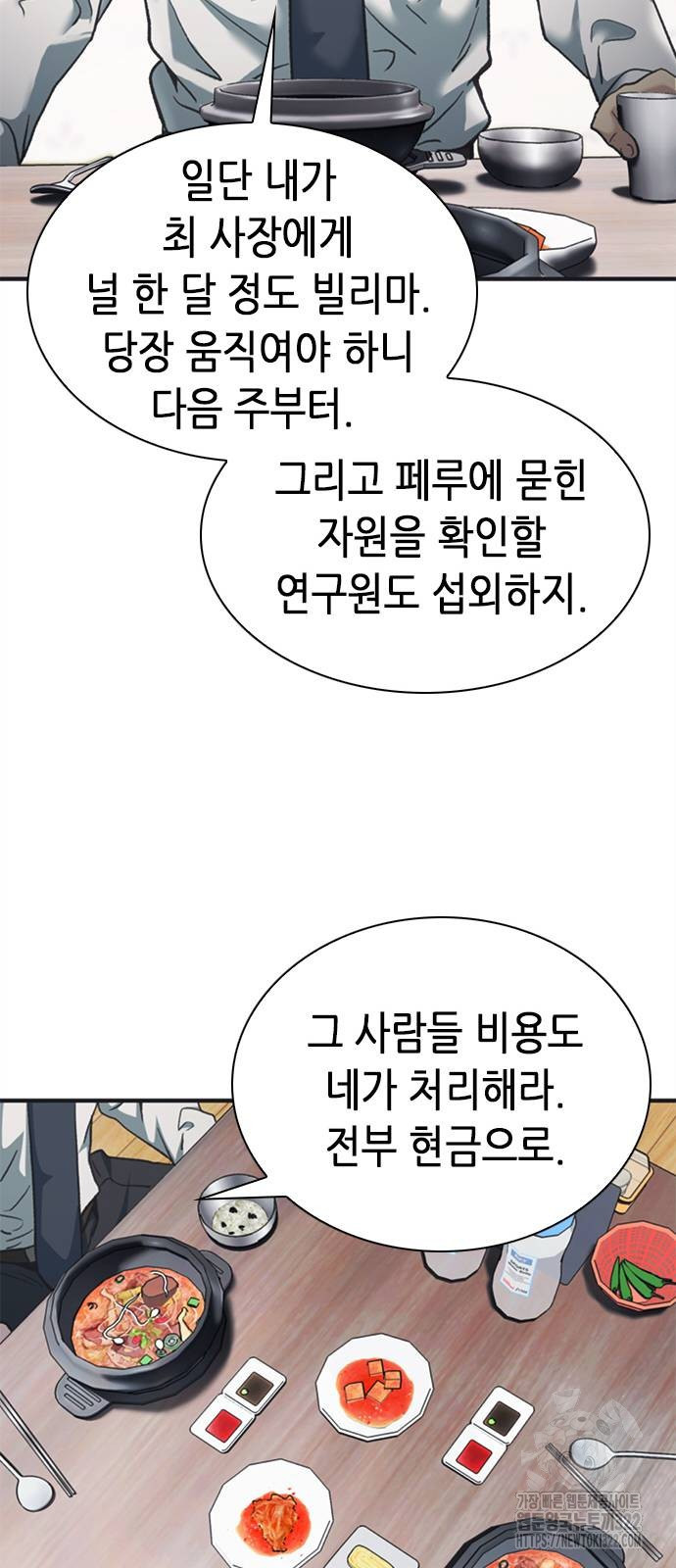 신입사원 강 회장 30화 77