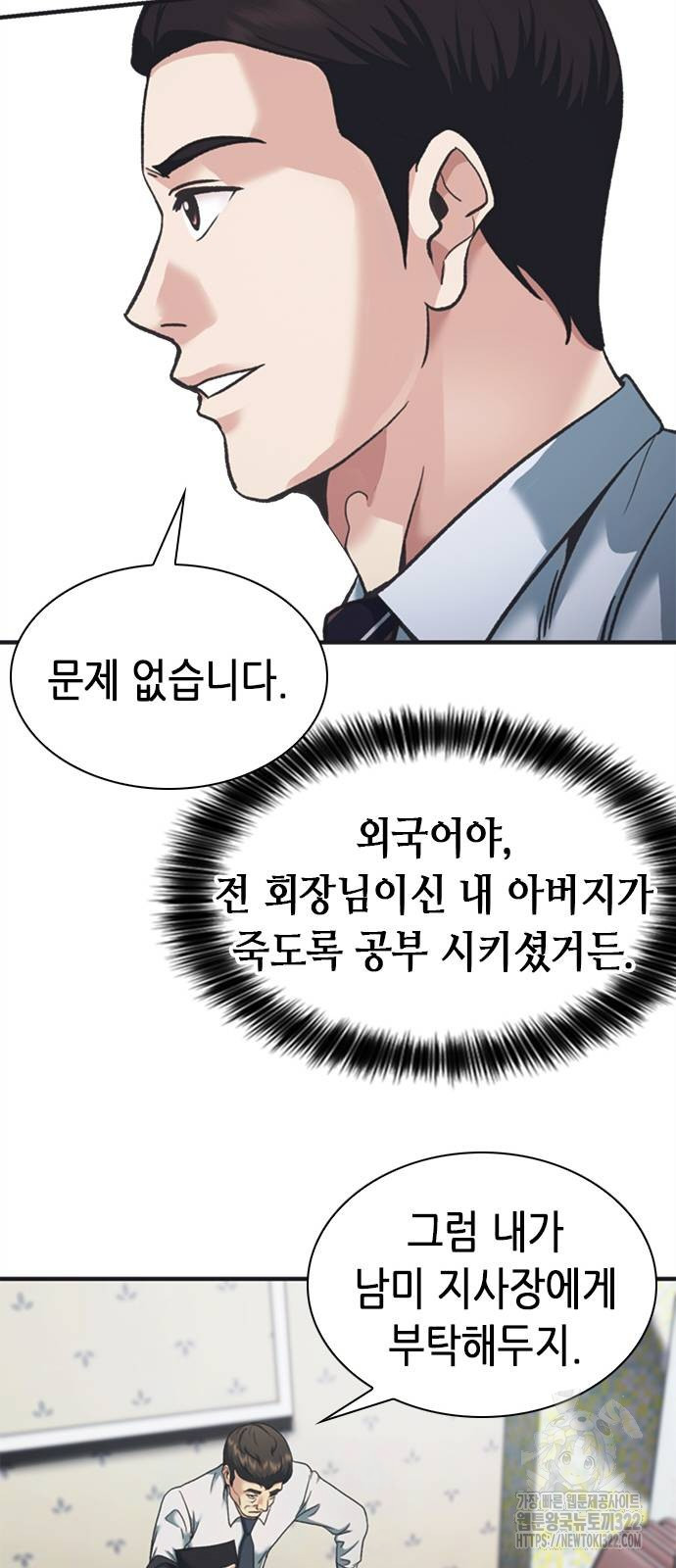 신입사원 강 회장 30화 79