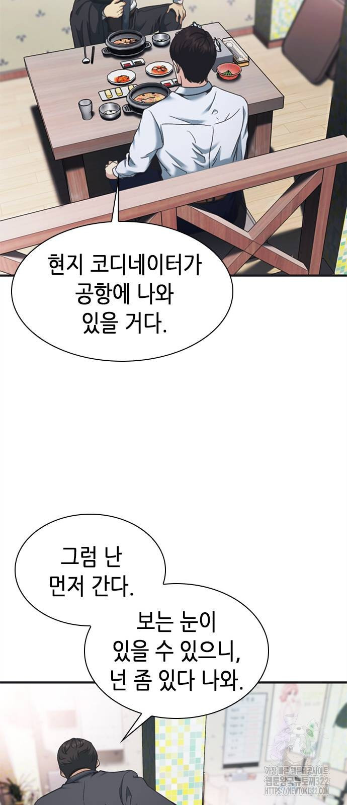 신입사원 강 회장 30화 80